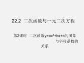 第5套人教初中数学九上  22.2 二次函数与一元二次方程（第2课时）课件1