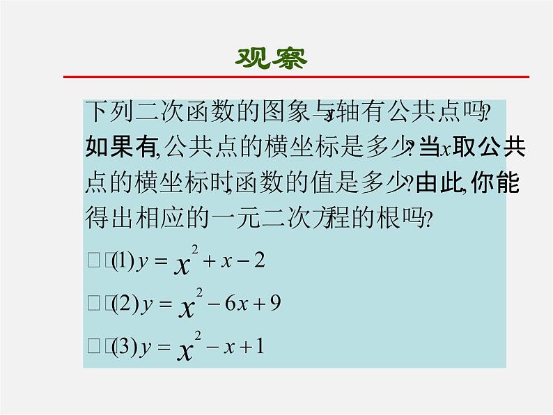 第5套人教初中数学九上  22.2 二次函数与一元二次方程（第2课时）课件1第2页