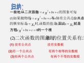 第5套人教初中数学九上  22.2 二次函数与一元二次方程（第2课时）课件1