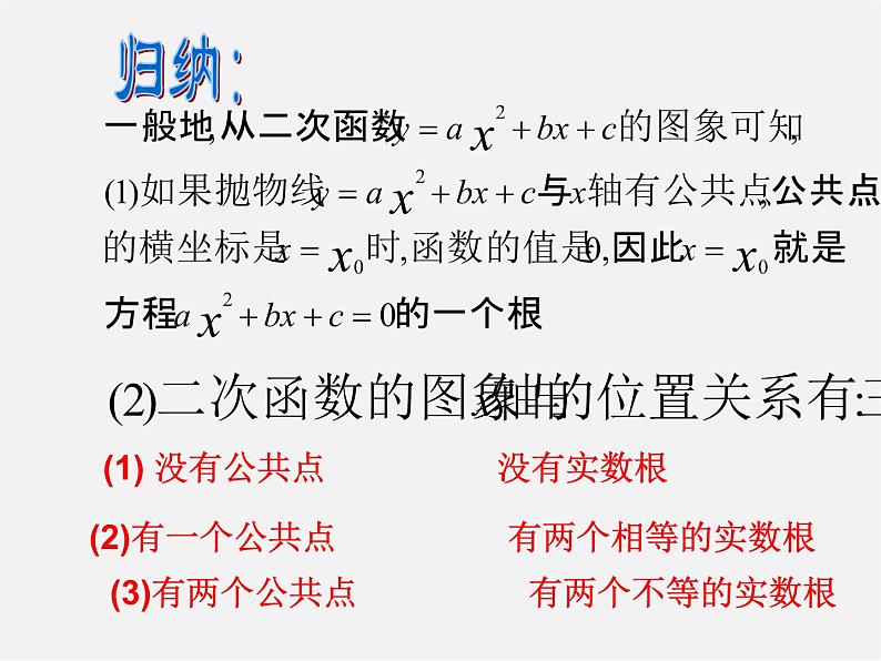 第5套人教初中数学九上  22.2 二次函数与一元二次方程（第2课时）课件1第5页