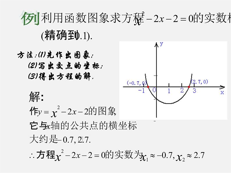 第5套人教初中数学九上  22.2 二次函数与一元二次方程（第2课时）课件1第6页