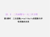 第5套人教初中数学九上  22.2 二次函数与一元二次方程（第2课时）课件2