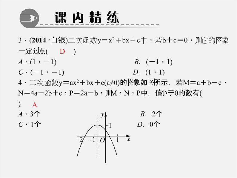 第5套人教初中数学九上  22.2 二次函数与一元二次方程（第2课时）课件204