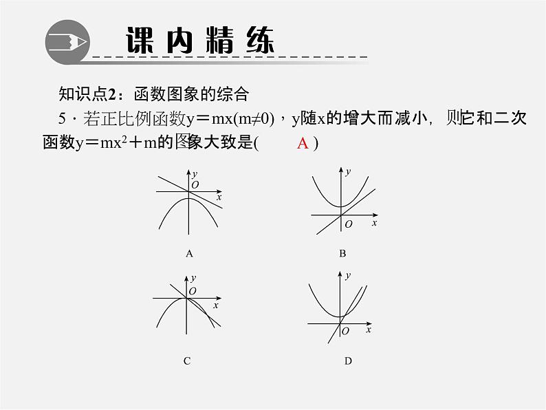 第5套人教初中数学九上  22.2 二次函数与一元二次方程（第2课时）课件205