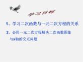 第5套人教初中数学九上  22.2 二次函数与一元二次方程课件1