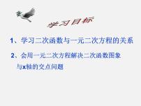 数学九年级上册22.2二次函数与一元二次方程课前预习ppt课件