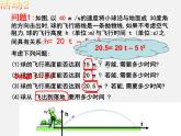 第5套人教初中数学九上  22.2 二次函数与一元二次方程课件1