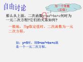 第5套人教初中数学九上  22.2 二次函数与一元二次方程课件1