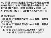 第5套人教初中数学九上  22.2 二次函数与一元二次方程课件2