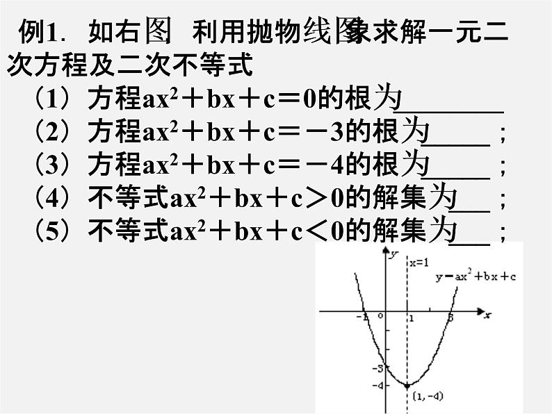 第5套人教初中数学九上  22.2 二次函数与一元二次方程课件2第5页