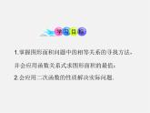 第5套人教初中数学九上  22.3 实际问题与二次函数（第1课时）课件2