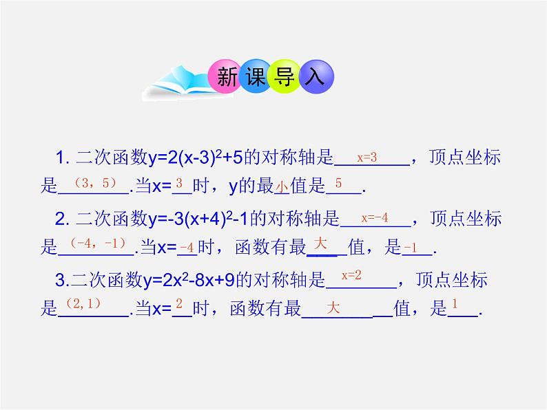 第5套人教初中数学九上  22.3 实际问题与二次函数（第1课时）课件2第3页