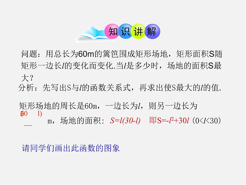 第5套人教初中数学九上  22.3 实际问题与二次函数（第1课时）课件2第4页