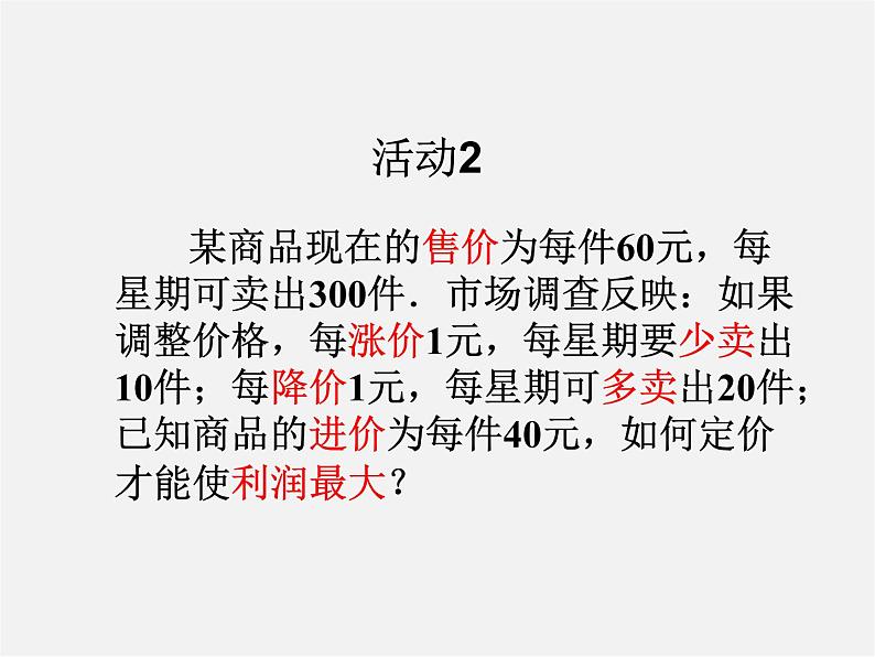 第5套人教初中数学九上  22.3 实际问题与二次函数（第1课时）课件1第3页