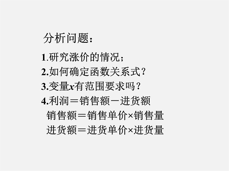 第5套人教初中数学九上  22.3 实际问题与二次函数（第1课时）课件1第4页