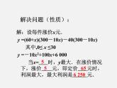 第5套人教初中数学九上  22.3 实际问题与二次函数（第1课时）课件1