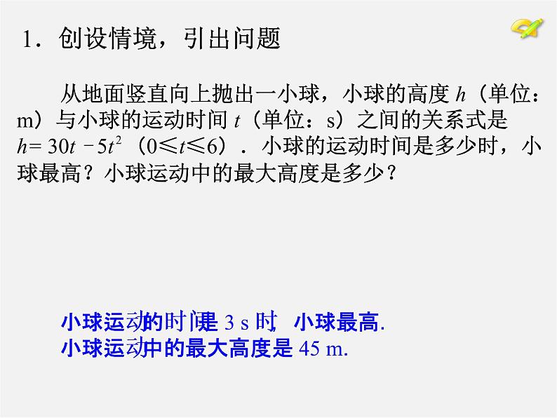 第5套人教初中数学九上  22.3 实际问题与二次函数（第1课时）课件3第2页