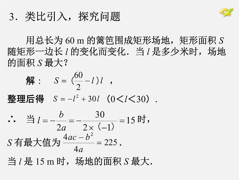 第5套人教初中数学九上  22.3 实际问题与二次函数（第1课时）课件3第4页