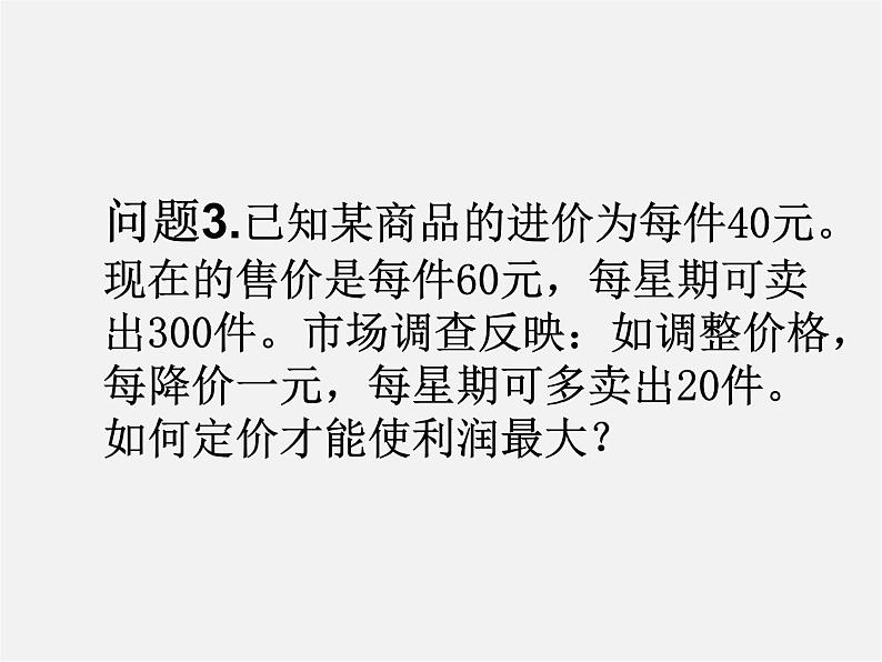 第5套人教初中数学九上  22.3 实际问题与二次函数（第2课时）课件2第6页