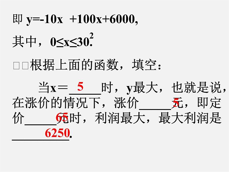 第5套人教初中数学九上  22.3 实际问题与二次函数（第2课时）课件3第4页