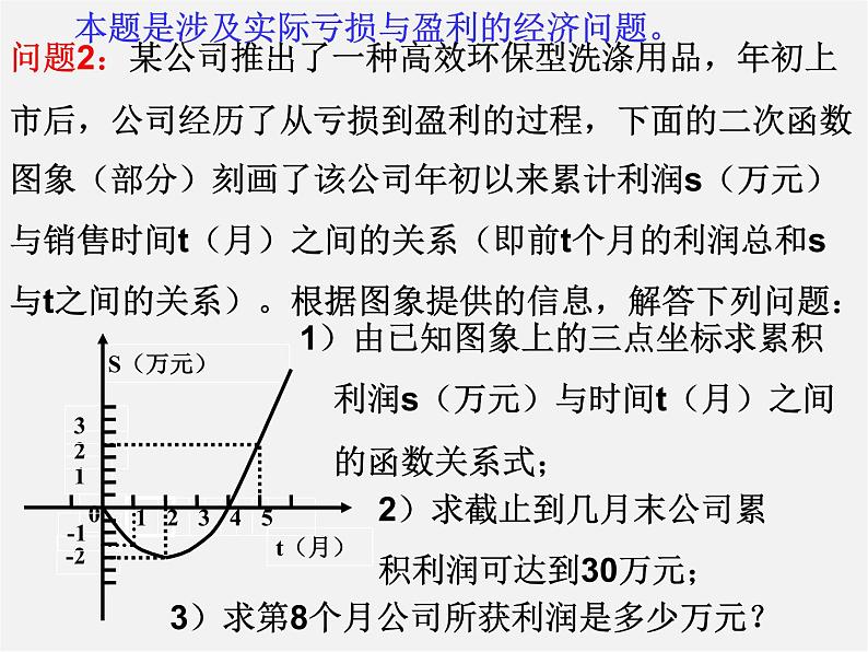 第5套人教初中数学九上  22.3 实际问题与二次函数（第2课时）课件3第8页