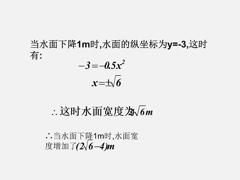 第5套人教初中数学九上  22.3 实际问题与二次函数（第3课时）课件104