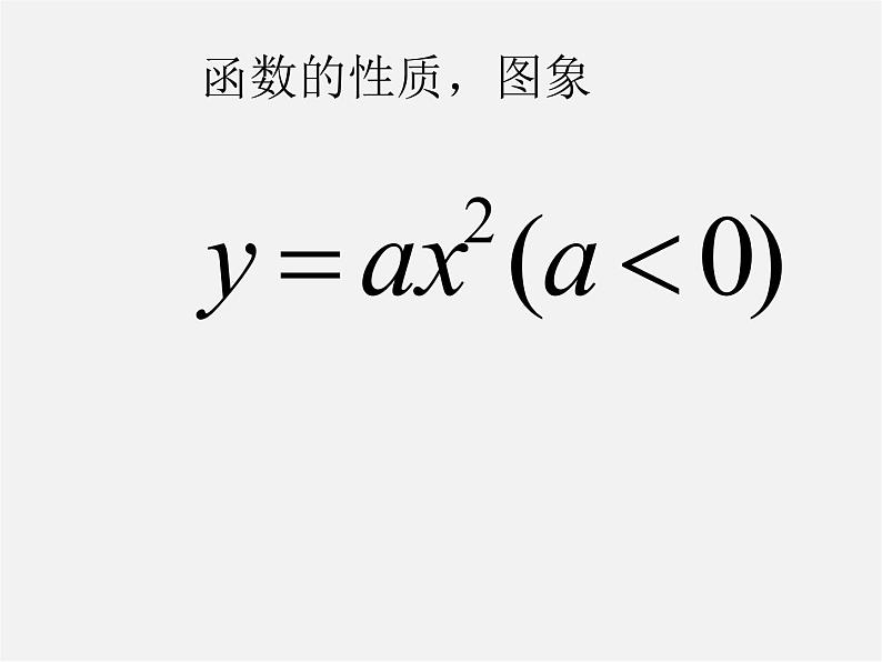 第5套人教初中数学九上  22.3 实际问题与二次函数（第3课时）课件3第6页