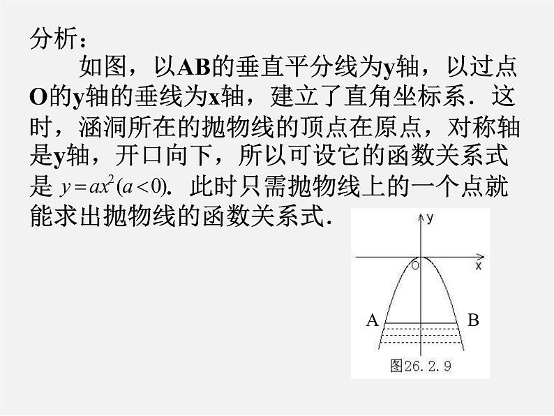 第5套人教初中数学九上  22.3 实际问题与二次函数（第3课时）课件3第8页