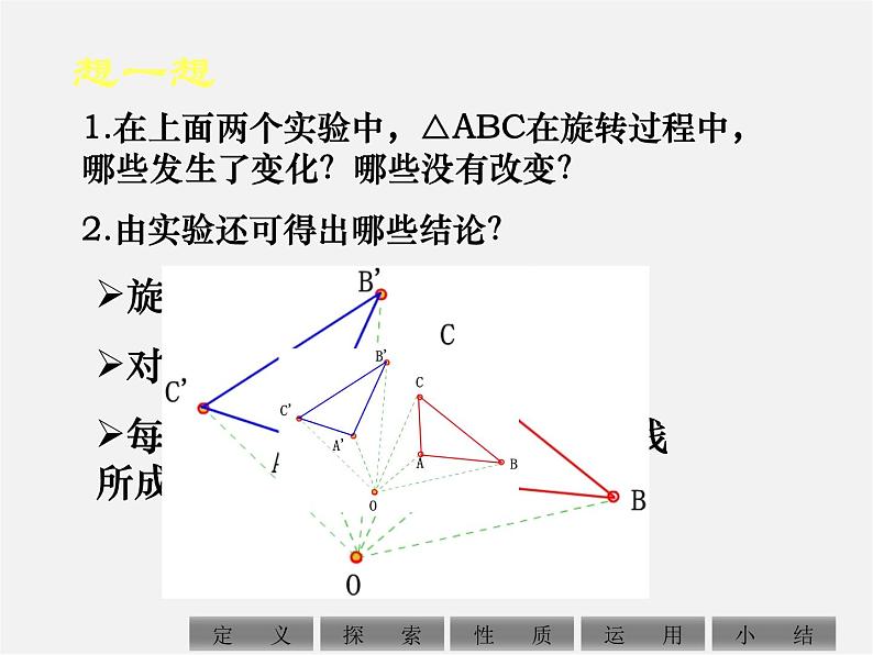 第5套人教初中数学九上  23.1 图形的旋转课件106