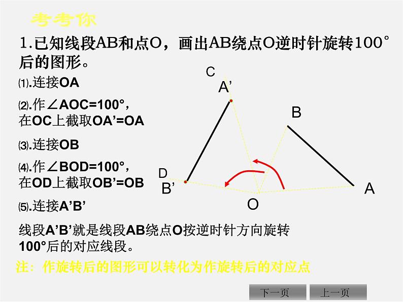 第5套人教初中数学九上  23.1 图形的旋转课件107