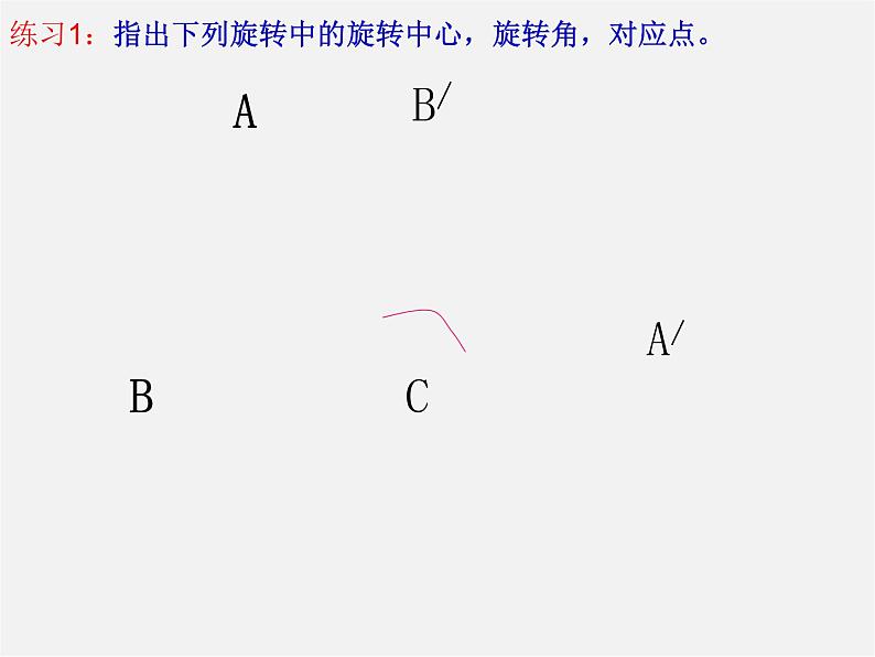 第5套人教初中数学九上  23.1 图形的旋转课件203