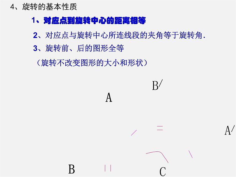 第5套人教初中数学九上  23.1 图形的旋转课件206