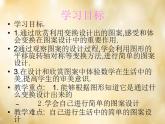 第5套人教初中数学九上  23.3 课题学习 图案设计课件1