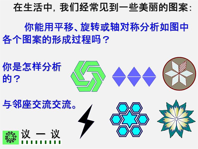 第5套人教初中数学九上  23.3 课题学习 图案设计课件204