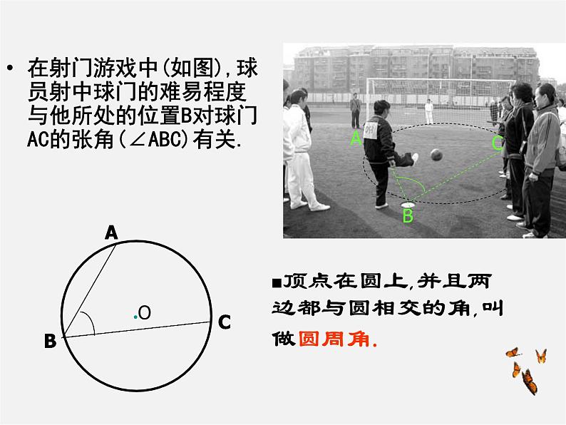 第5套人教初中数学九上  24.1.4 圆周角课件第4页