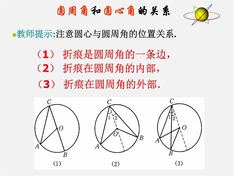 第5套人教初中数学九上  24.1.4 圆周角课件第8页