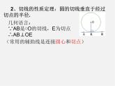 第5套人教初中数学九上  24.2.2 直线和圆的位置关系 相切课件