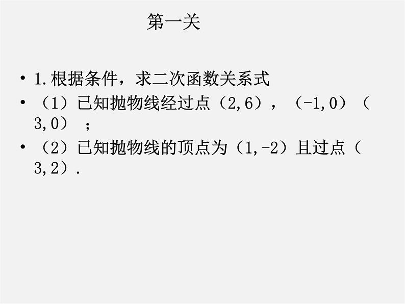 第5套人教初中数学九上  第22章 二次函数 综合问题课件1第3页