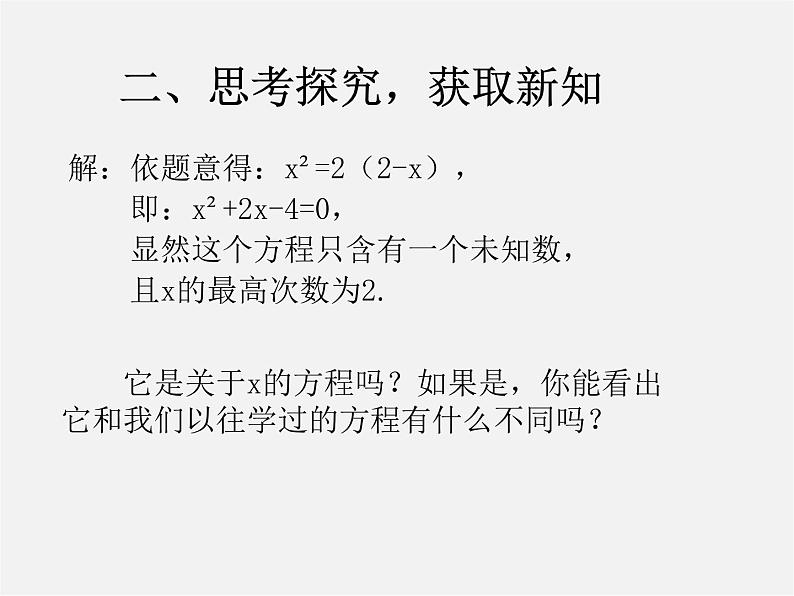 第6套人教初中数学九上  21.1 一元二次方程课件104