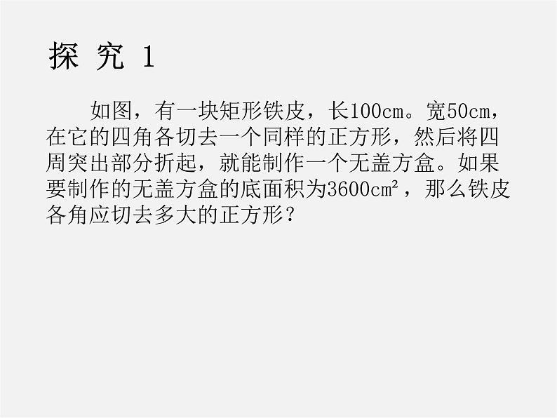 第6套人教初中数学九上  21.1 一元二次方程课件105