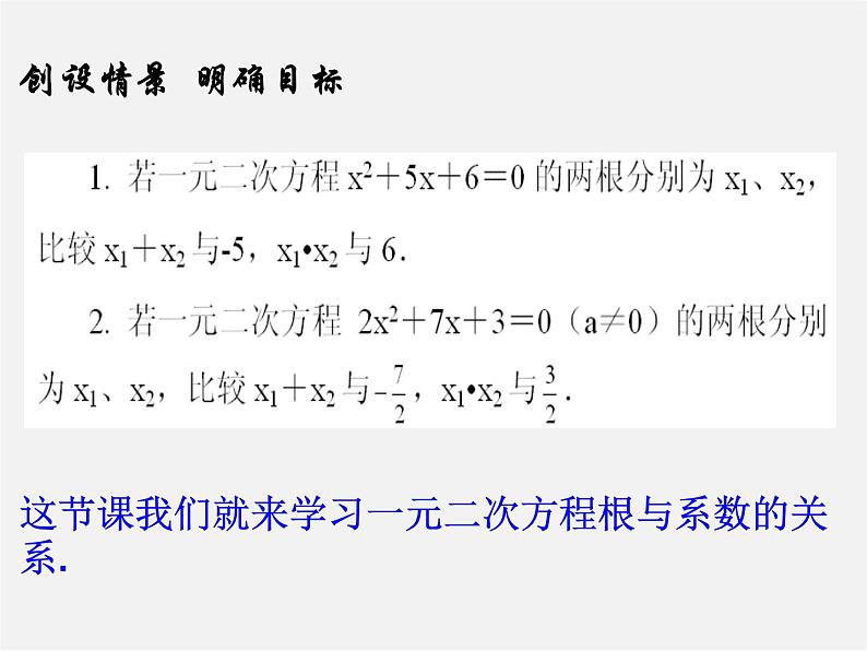 第6套人教初中数学九上  21.2 一元二次方程的根与系数的关系（第5课时）课件02