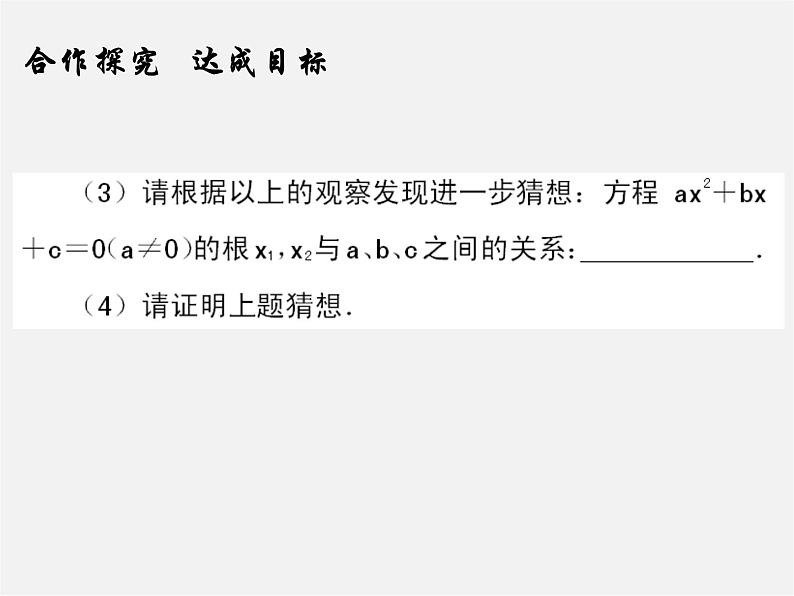 第6套人教初中数学九上  21.2 一元二次方程的根与系数的关系（第5课时）课件06