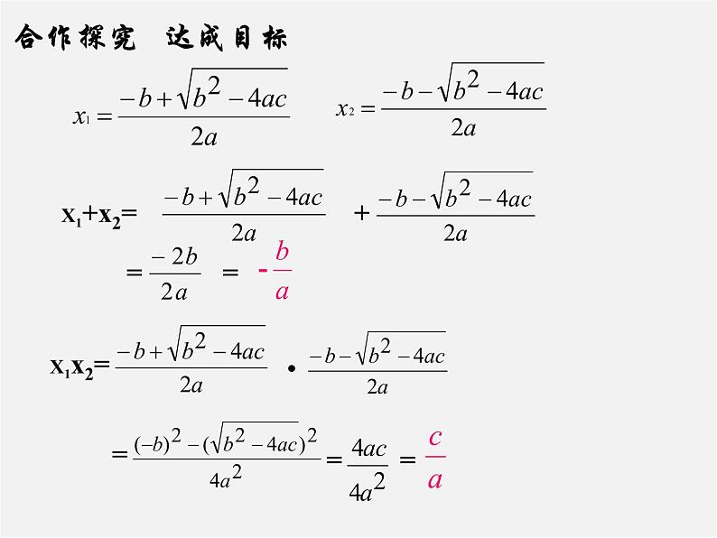 第6套人教初中数学九上  21.2 一元二次方程的根与系数的关系（第5课时）课件07