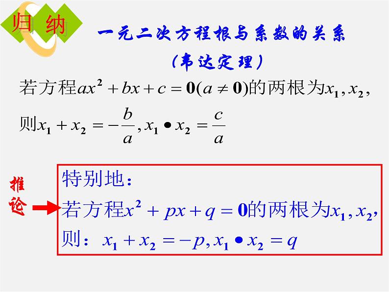 第6套人教初中数学九上  21.2 一元二次方程的根与系数的关系（第5课时）课件08