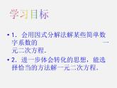 第6套人教初中数学九上  21.2 用因式分解法解一元二次方程（第4课时）课件