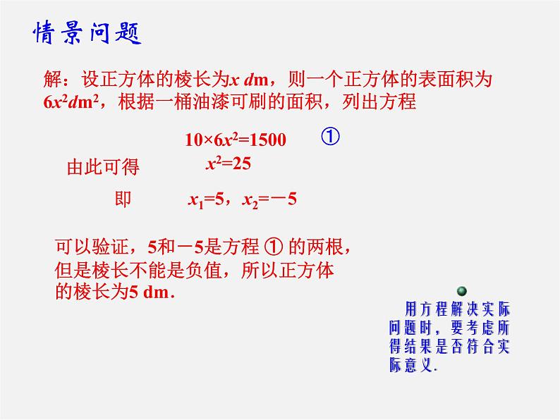 第6套人教初中数学九上  21.2.1 配方法（第1课时）课件105