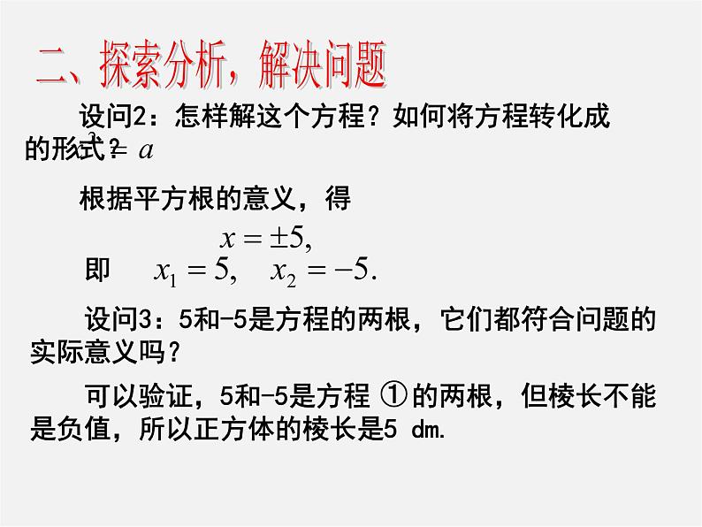 第6套人教初中数学九上  21.2.1 配方法（第1课时）课件204