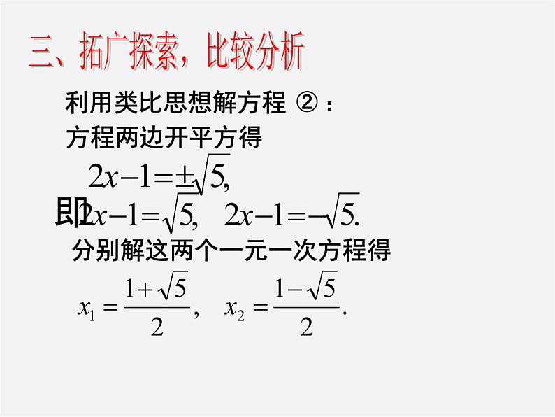 第6套人教初中数学九上  21.2.1 配方法（第1课时）课件206