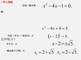第6套人教初中数学九上  21.2.1 配方法课件2