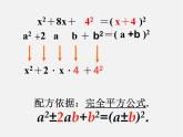第6套人教初中数学九上  21.2.1 配方法课件2